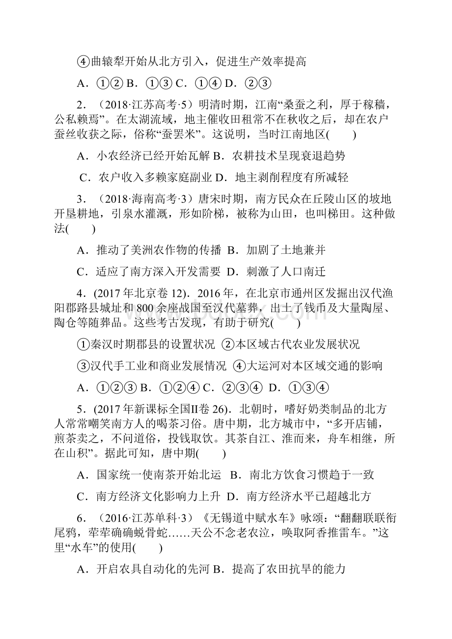 高考历史真题汇编经济史考点精练1 发达的古代农业原卷版.docx_第3页