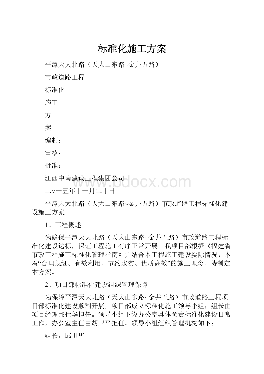 标准化施工方案.docx_第1页