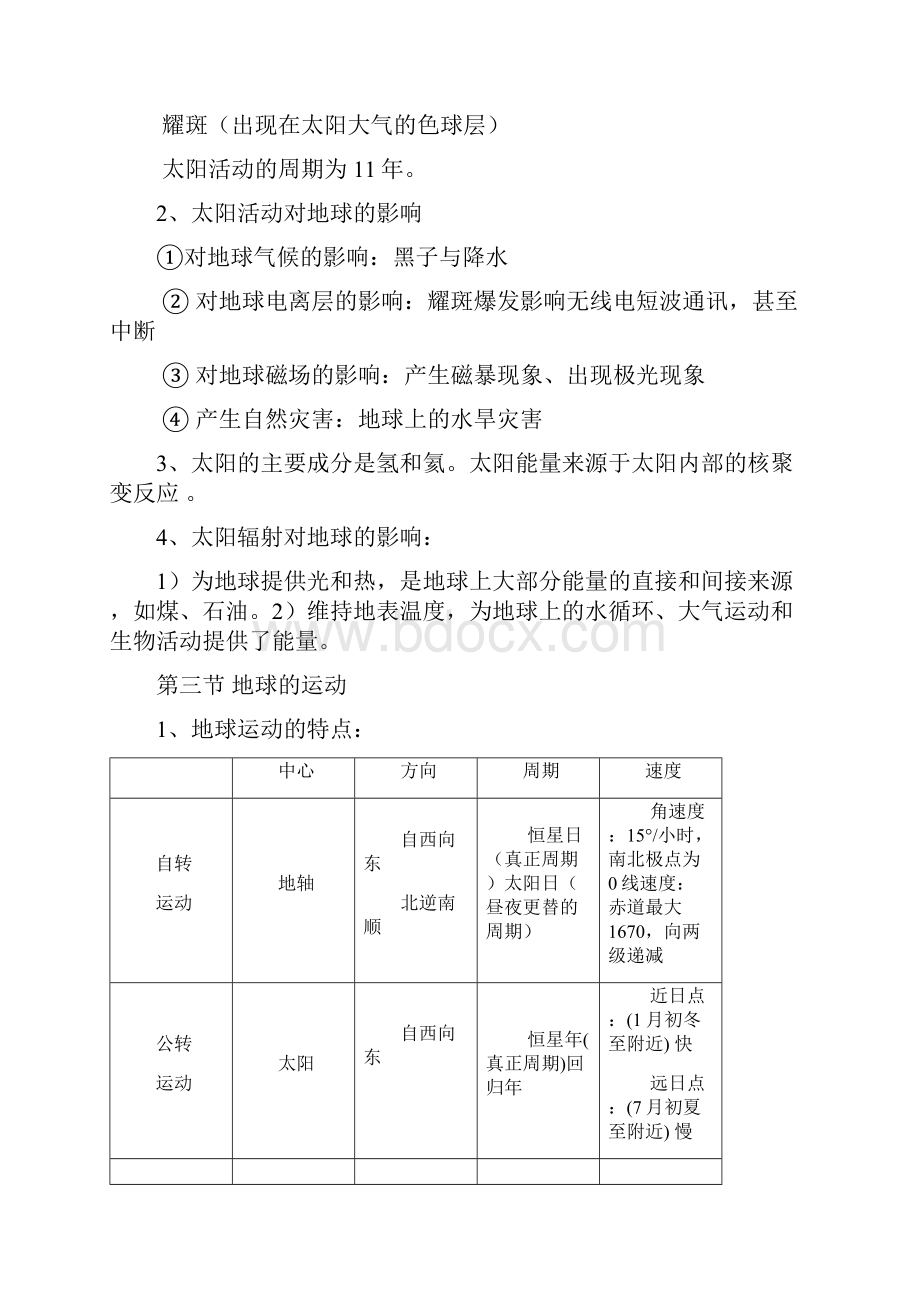 中图版高中地理必修一知识归纳.docx_第2页