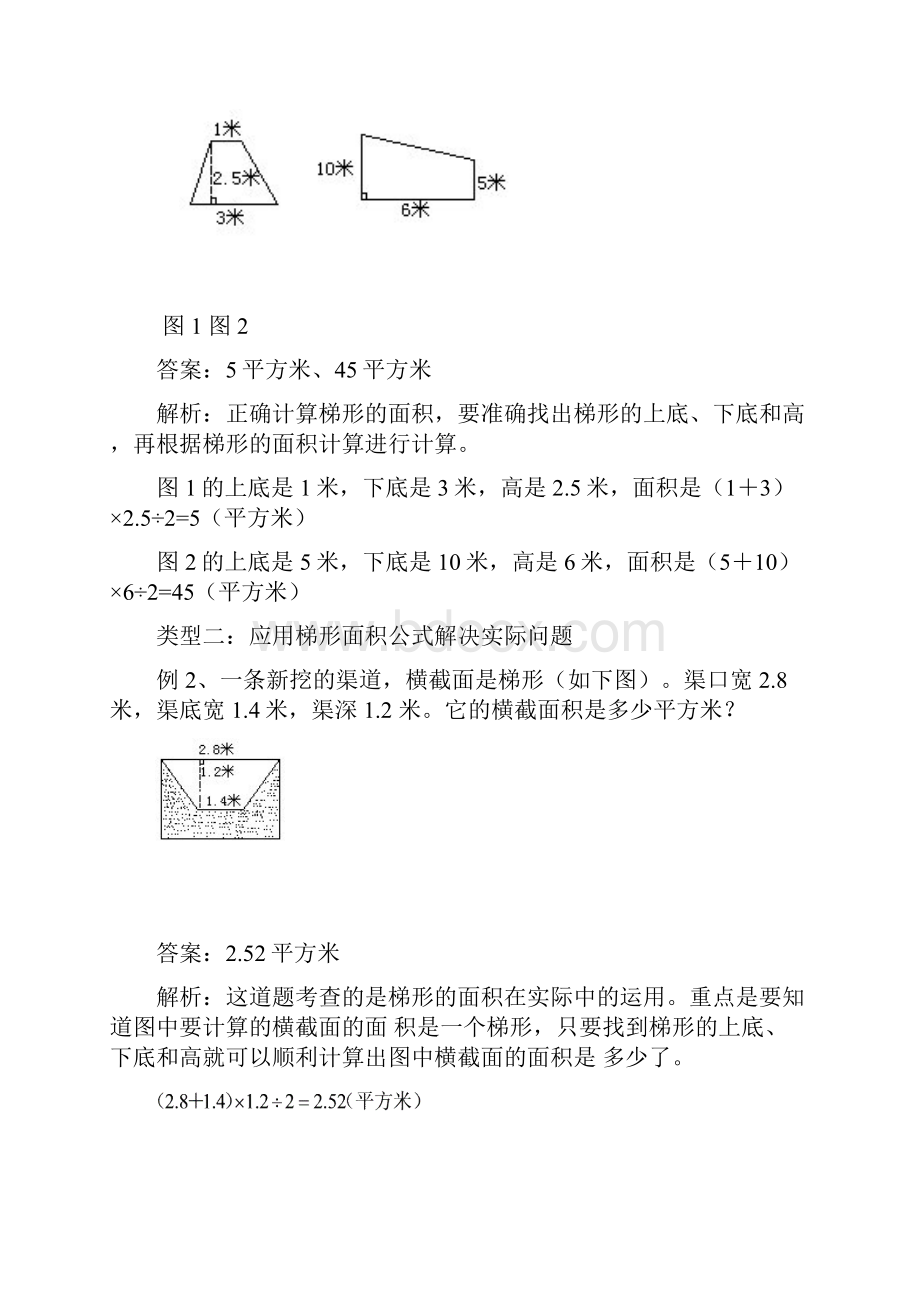 人教版同步教参数学五年级上册多边形的面积梯形的面积杨阳.docx_第2页