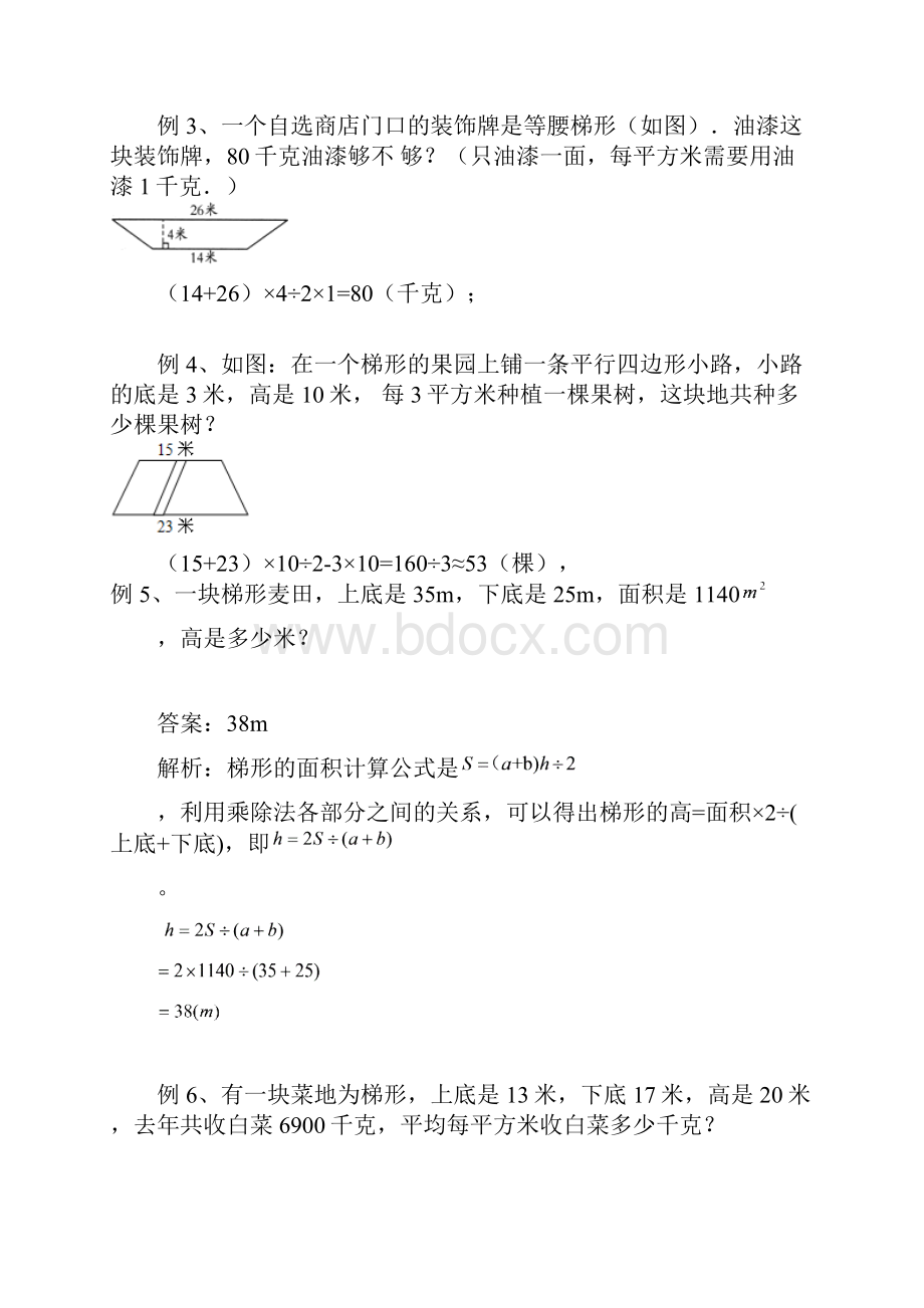 人教版同步教参数学五年级上册多边形的面积梯形的面积杨阳.docx_第3页