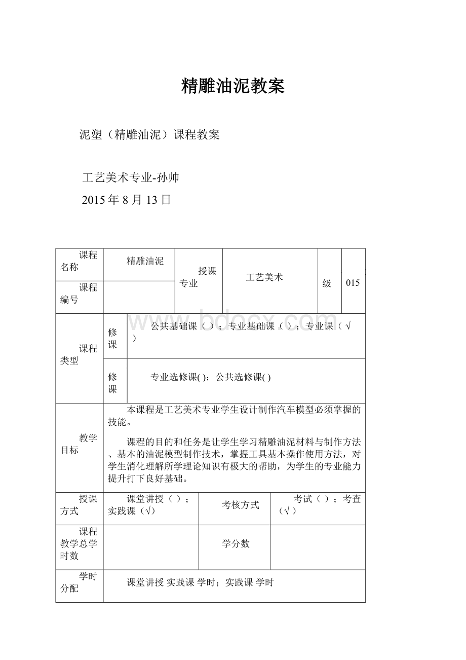 精雕油泥教案.docx