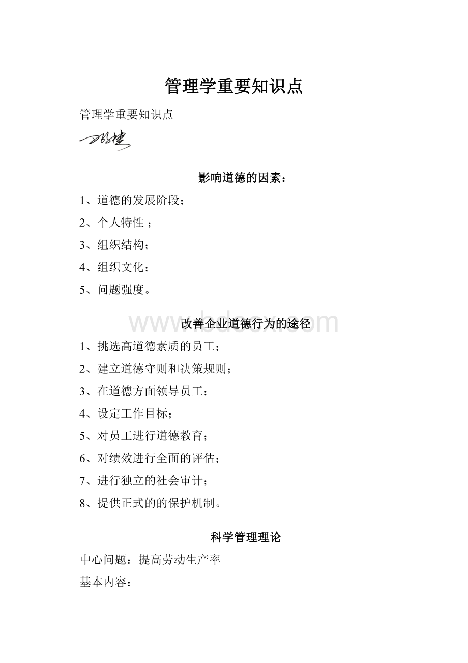 管理学重要知识点.docx_第1页