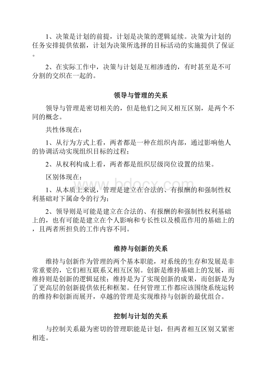 管理学重要知识点.docx_第3页