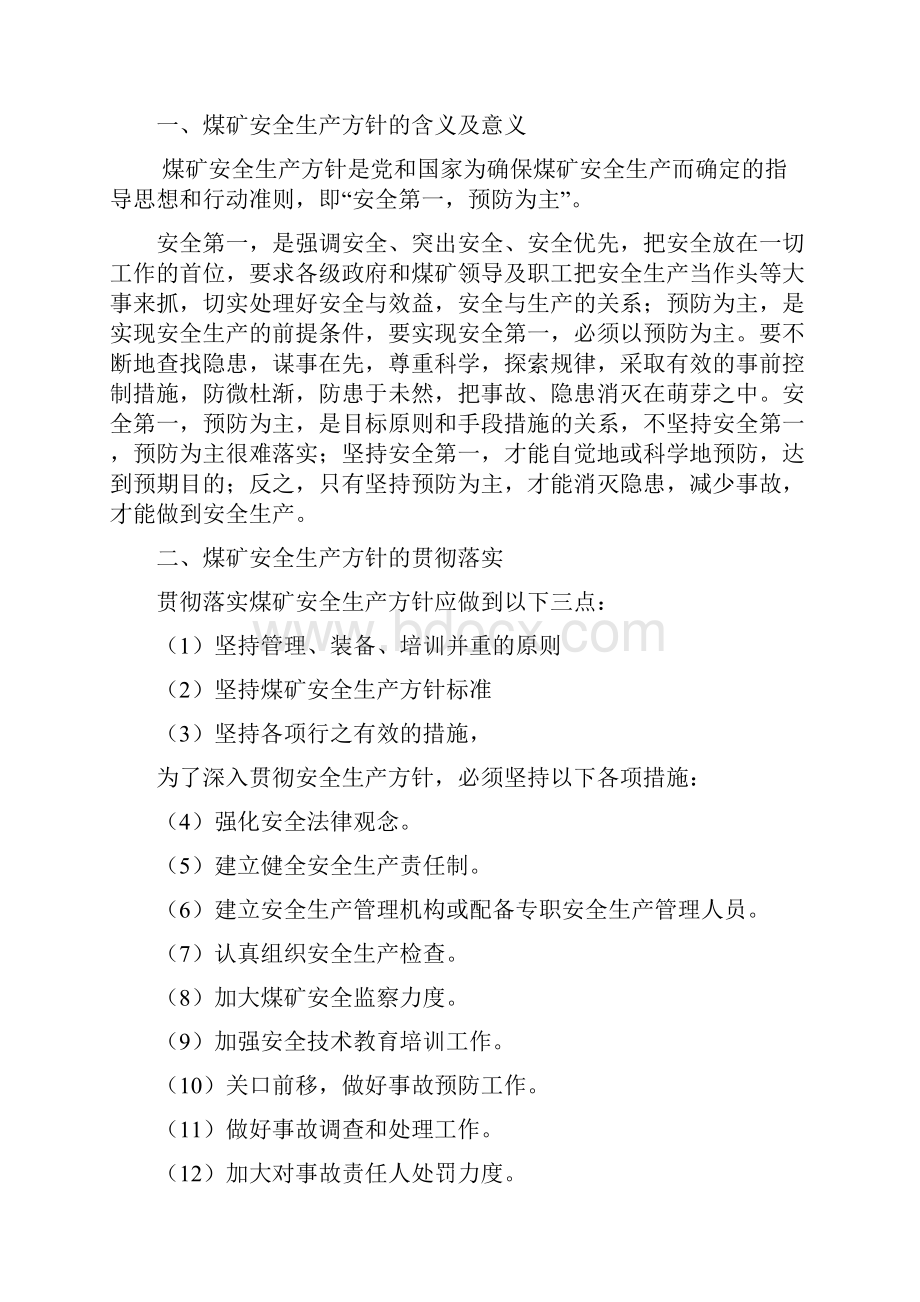 掘进工培训教案煤矿.docx_第2页