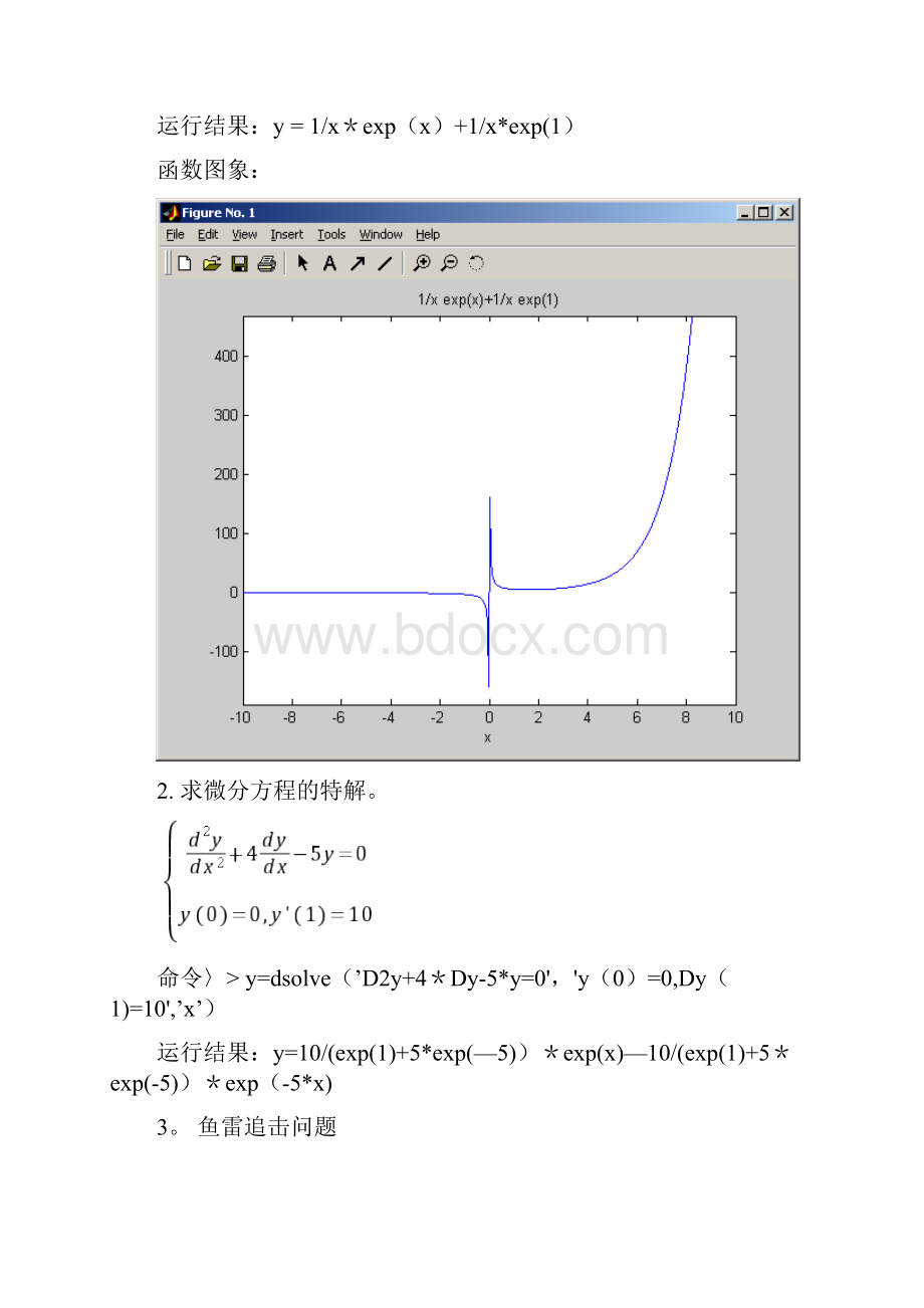 完整word用matlab对微分方程求解实验报告.docx_第2页