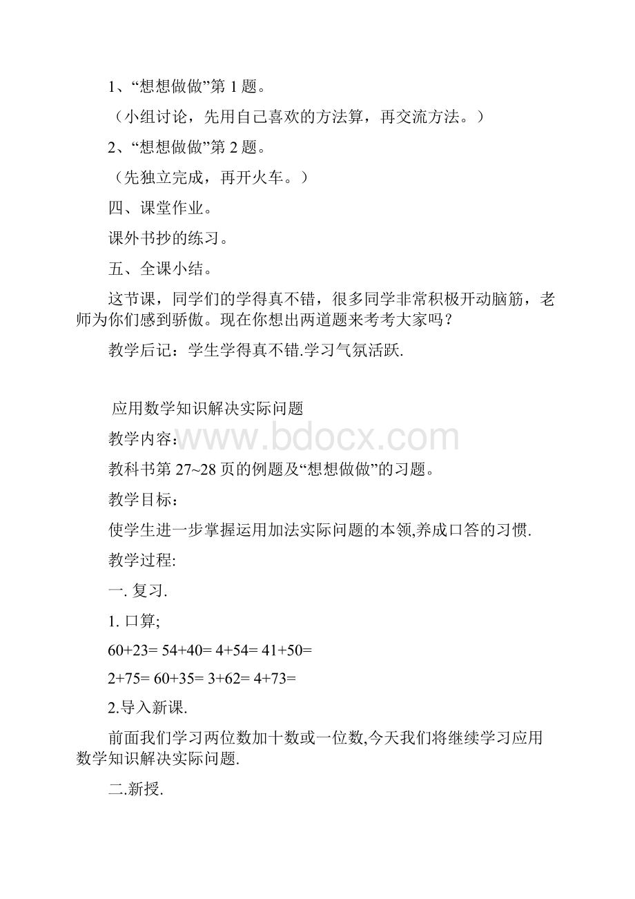 一年级整十数加减整十数教案设计.docx_第3页