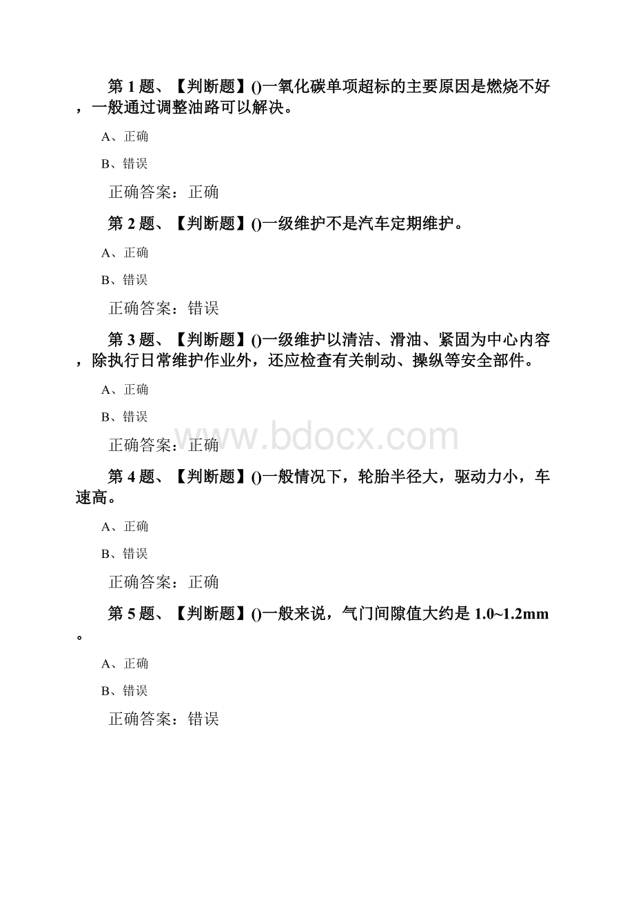 最新汽车驾驶员高级考试最新版题库及答案一.docx_第2页