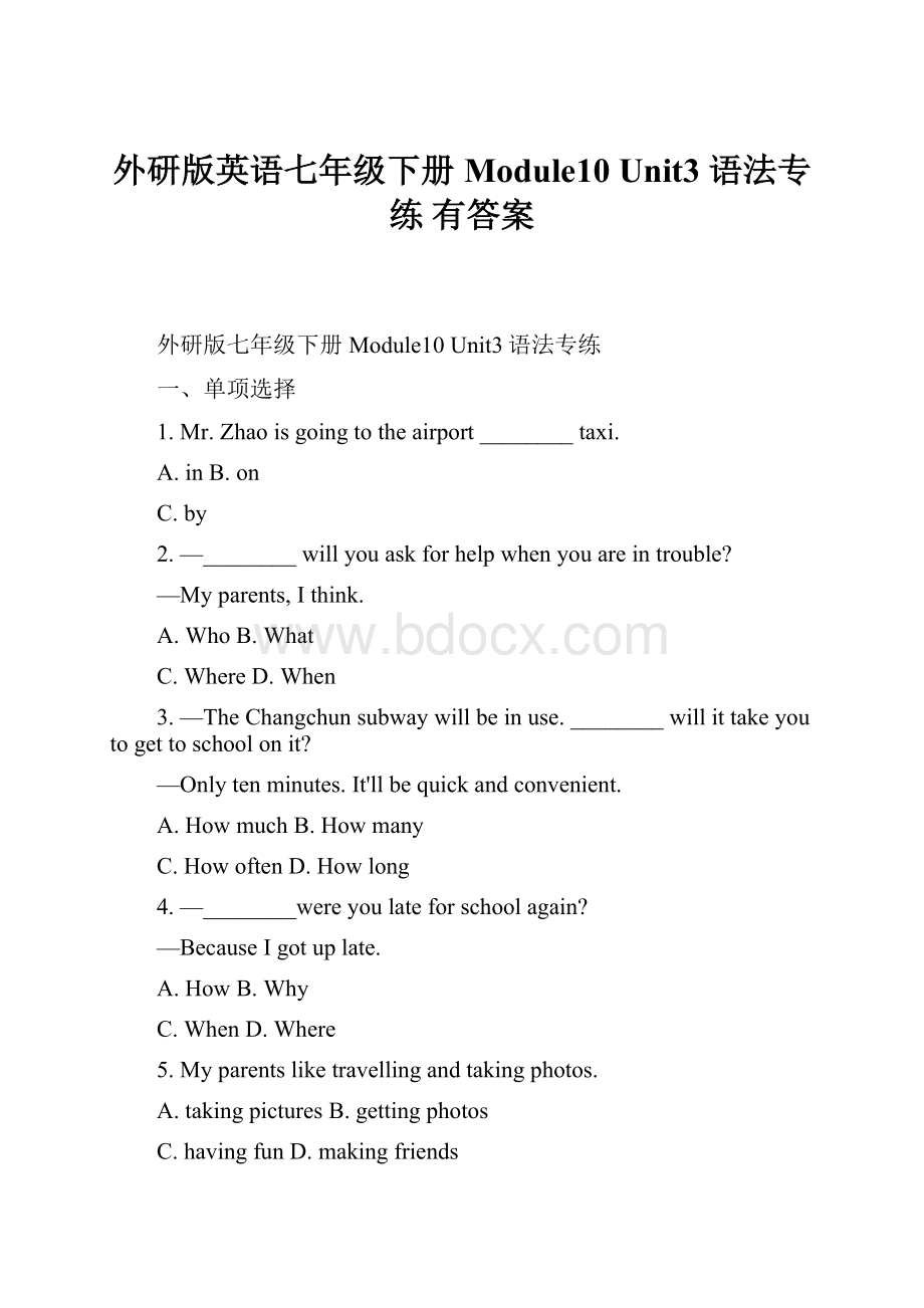 外研版英语七年级下册Module10 Unit3 语法专练 有答案.docx_第1页