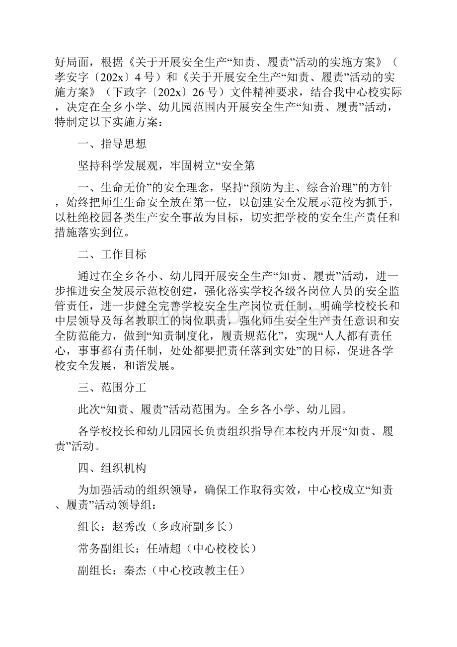 《知责履责活动实施方案大全5篇》.docx_第3页