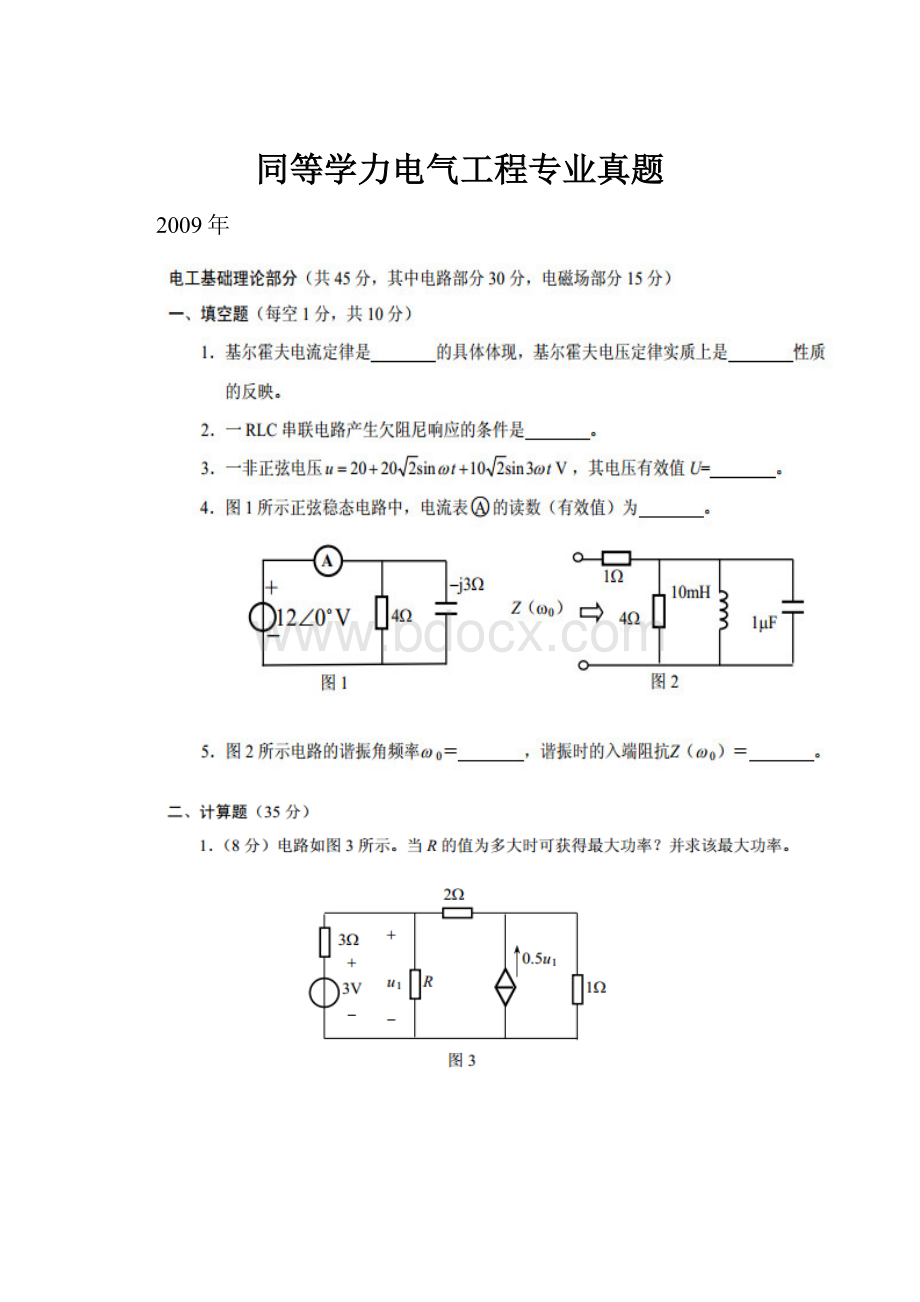 同等学力电气工程专业真题.docx