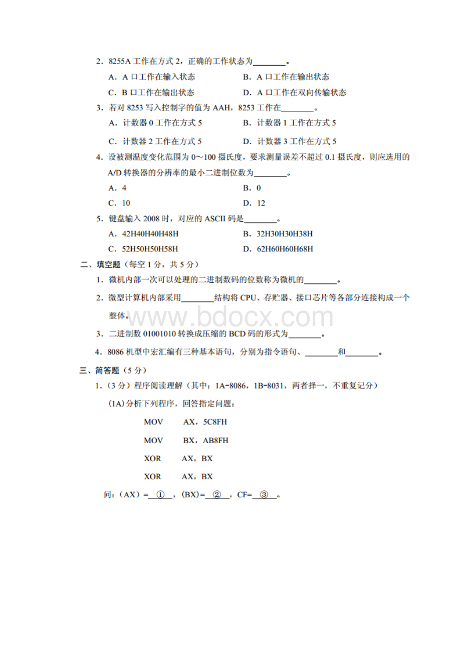 同等学力电气工程专业真题.docx_第3页