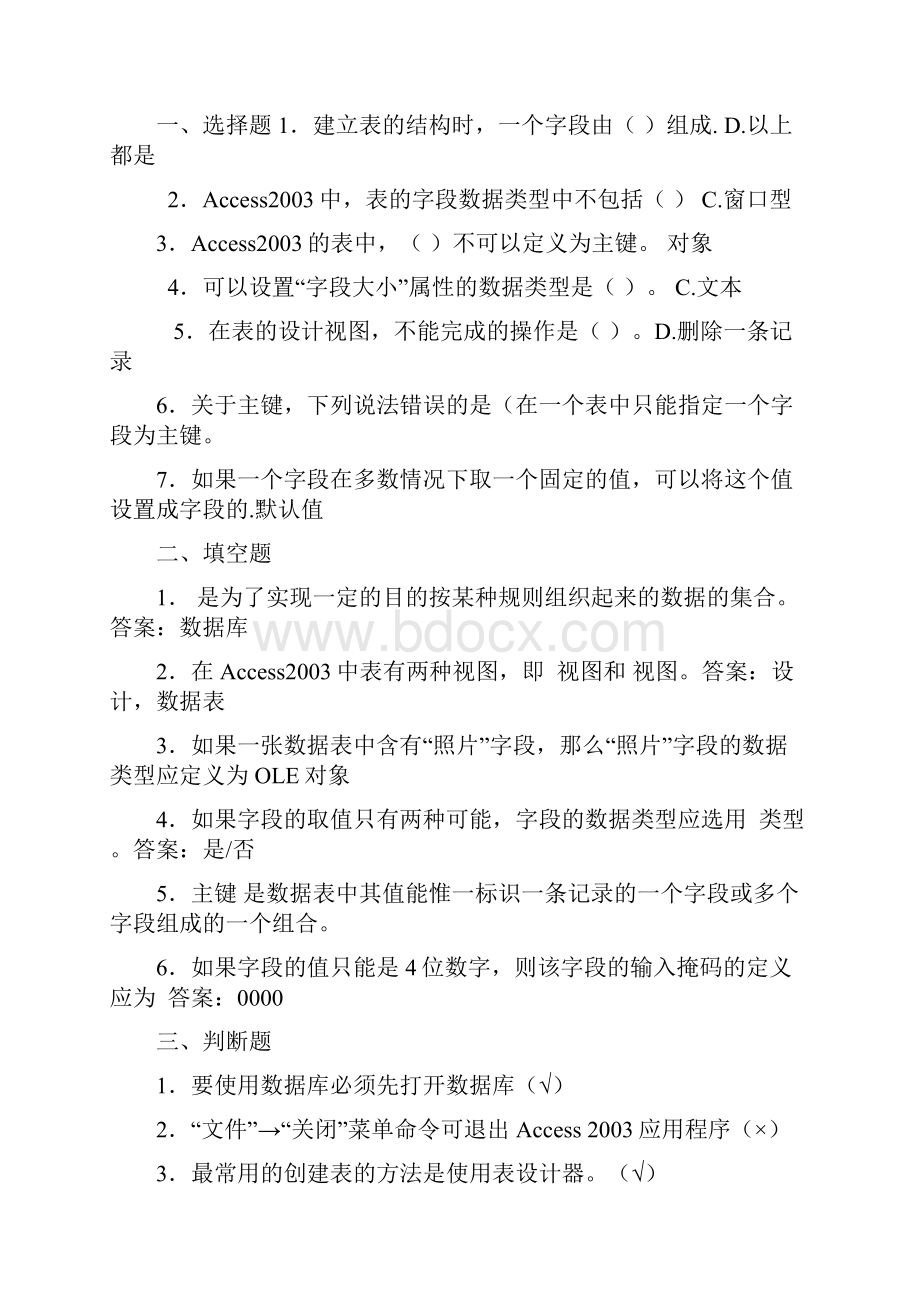 数据库技术复习ACCESS习题及答案汇总1.docx_第3页