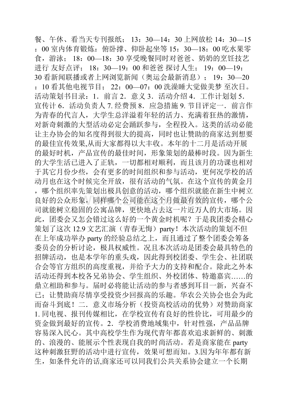 暑假物理学习计划.docx_第2页