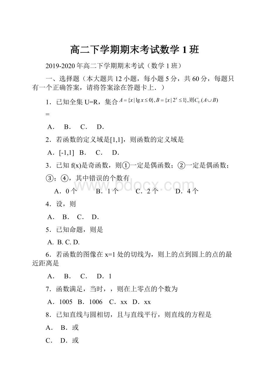 高二下学期期末考试数学1班.docx