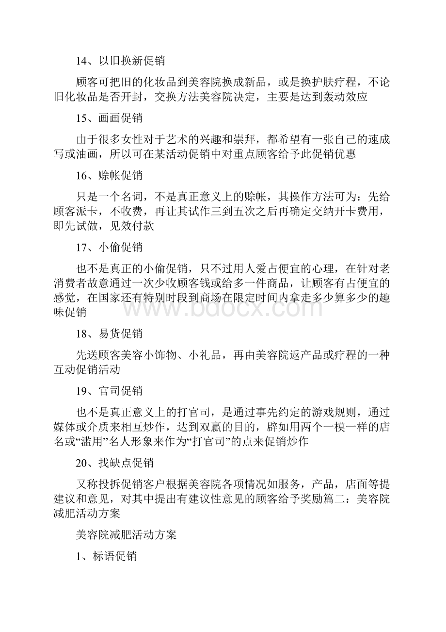 美容院减肥促销方案.docx_第3页