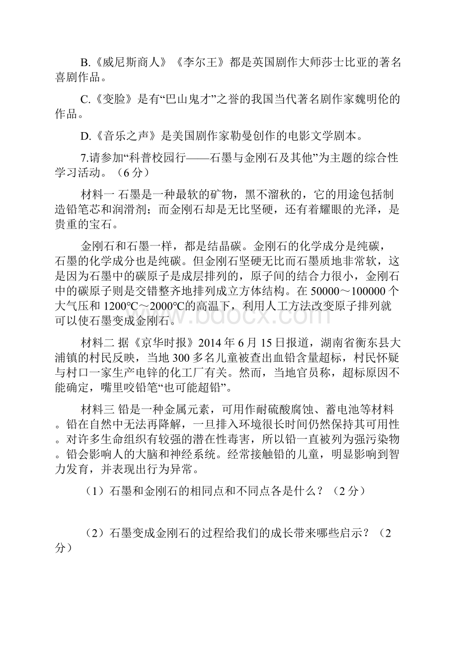 人教版语文九年级下册第四单元 单元检测试题含答案.docx_第3页