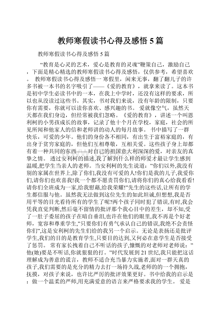 教师寒假读书心得及感悟5篇.docx_第1页