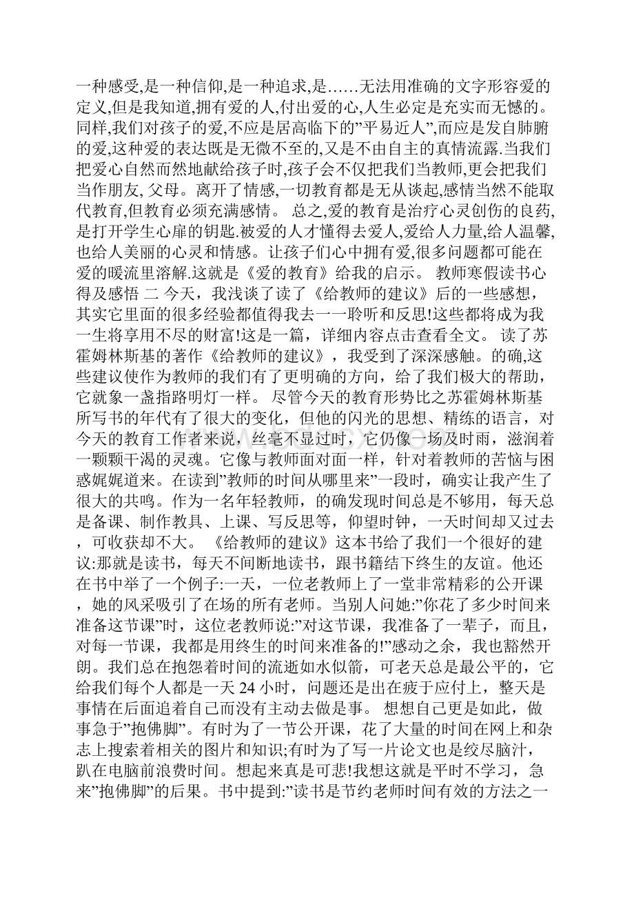 教师寒假读书心得及感悟5篇.docx_第2页