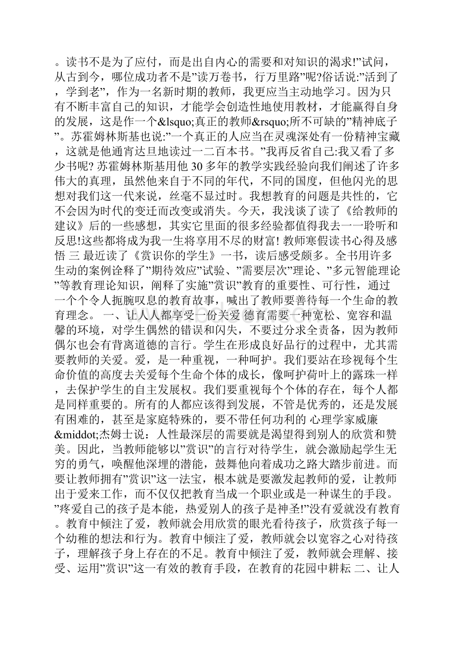 教师寒假读书心得及感悟5篇.docx_第3页