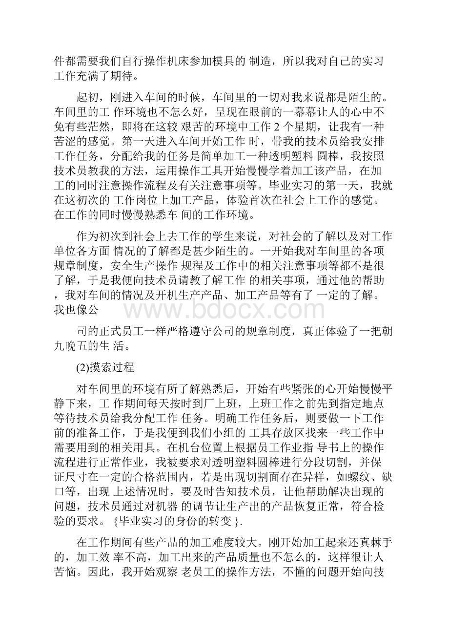 毕业实习的身份的转变doc.docx_第3页