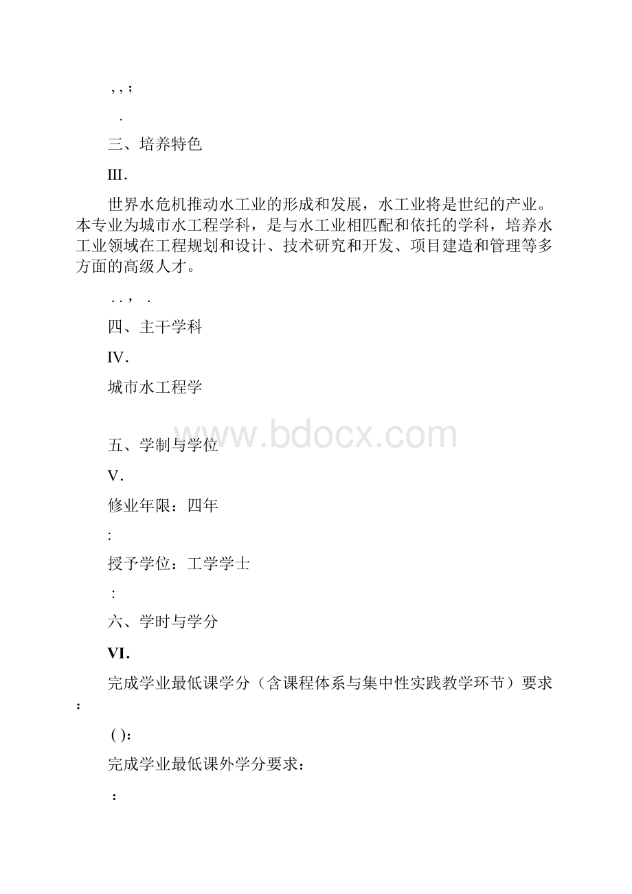 给排水科学与工程专业本科培养计划.docx_第2页