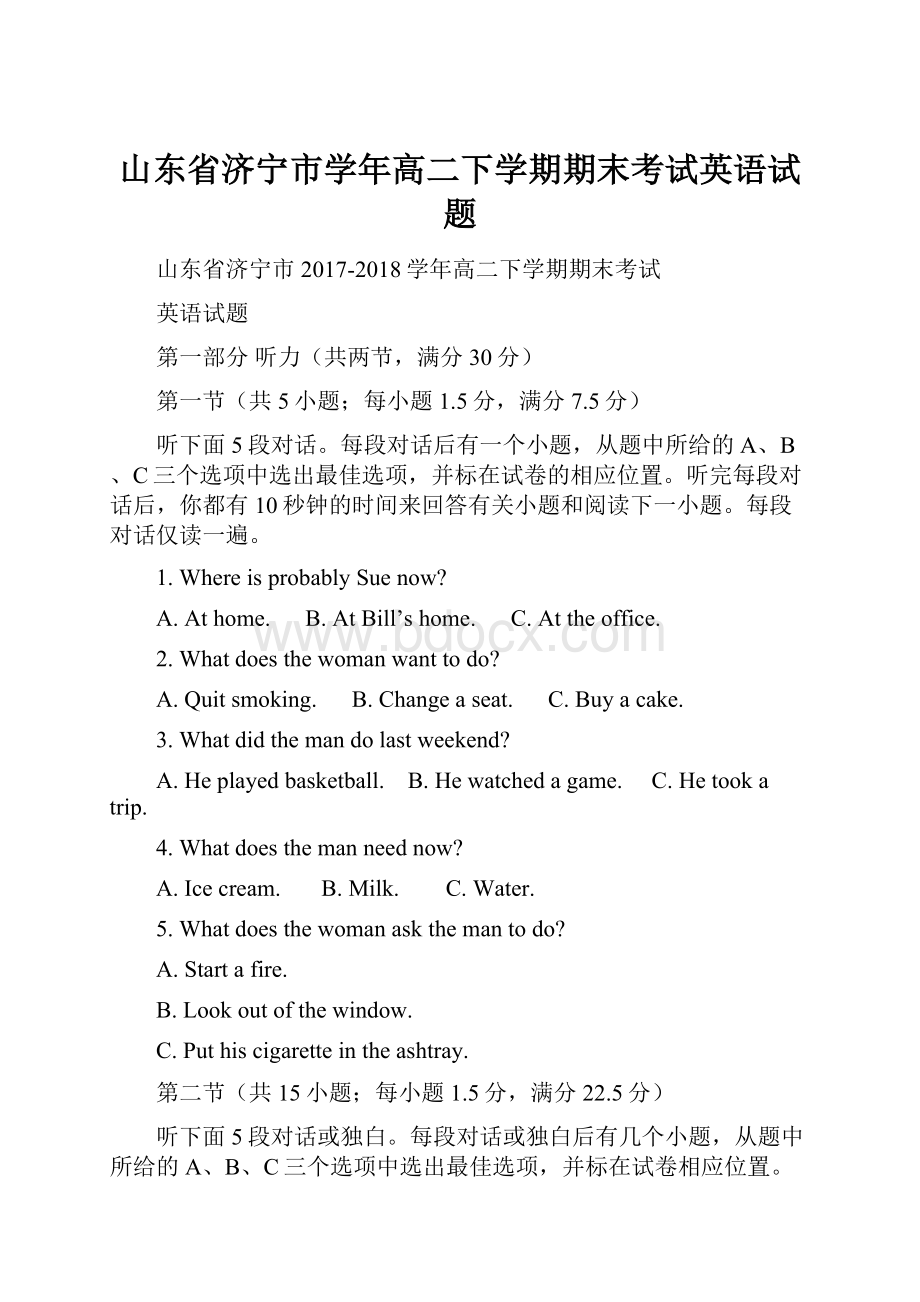 山东省济宁市学年高二下学期期末考试英语试题.docx