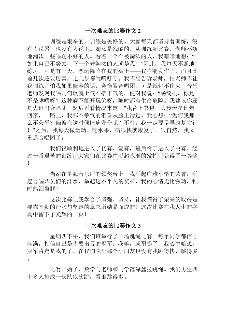 一次难忘的比赛作文15篇实用.docx_第2页