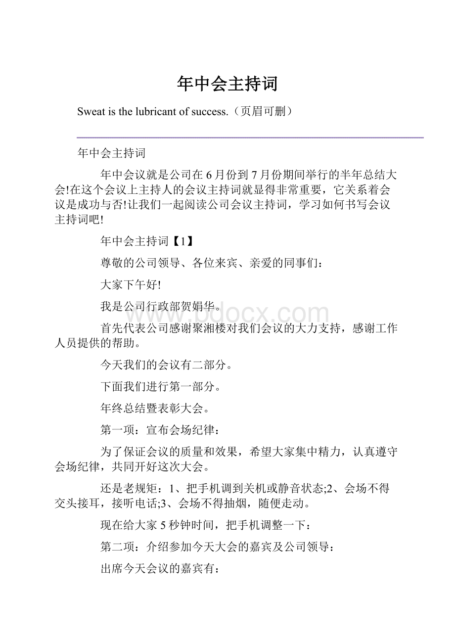 年中会主持词.docx_第1页