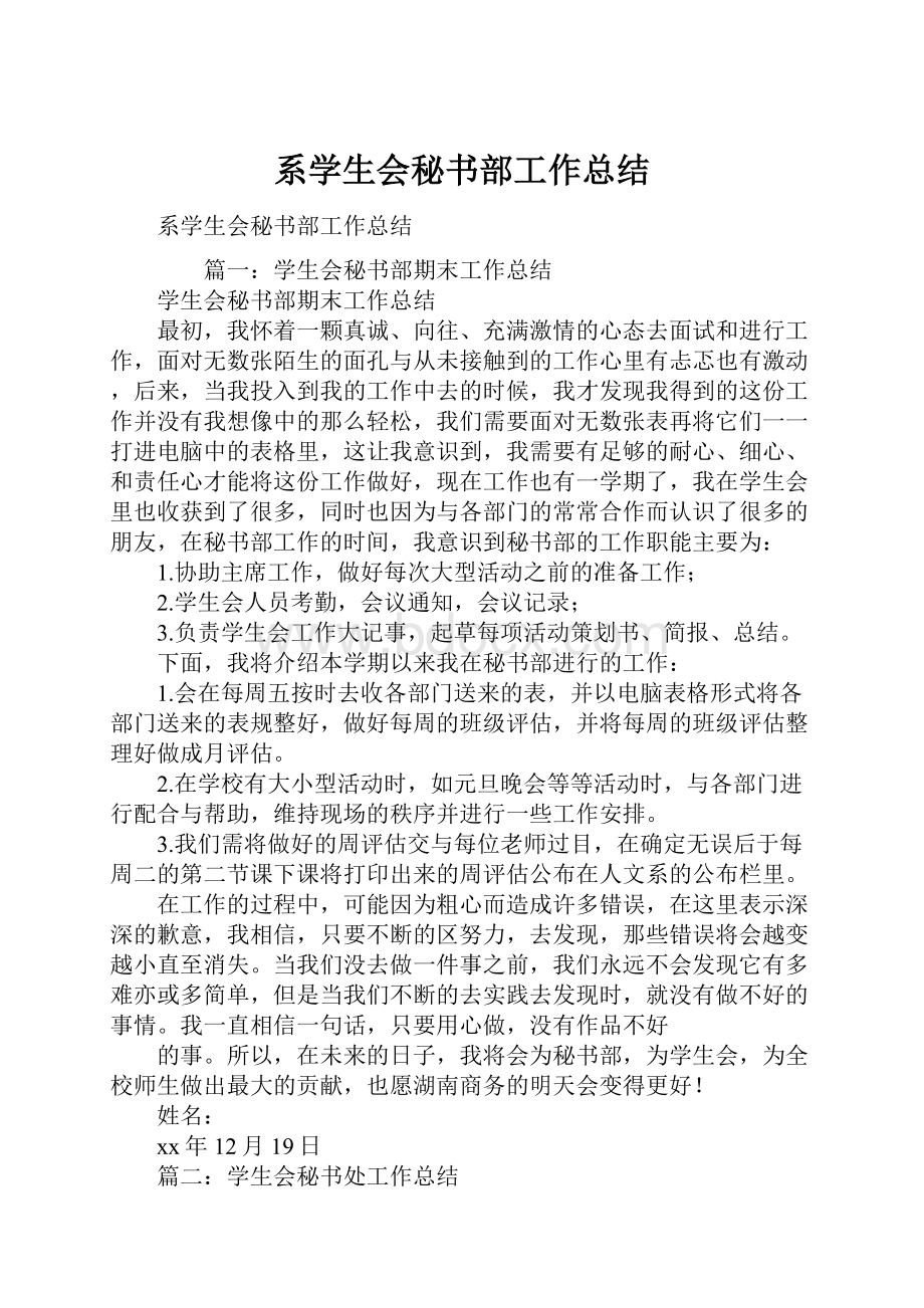 系学生会秘书部工作总结.docx