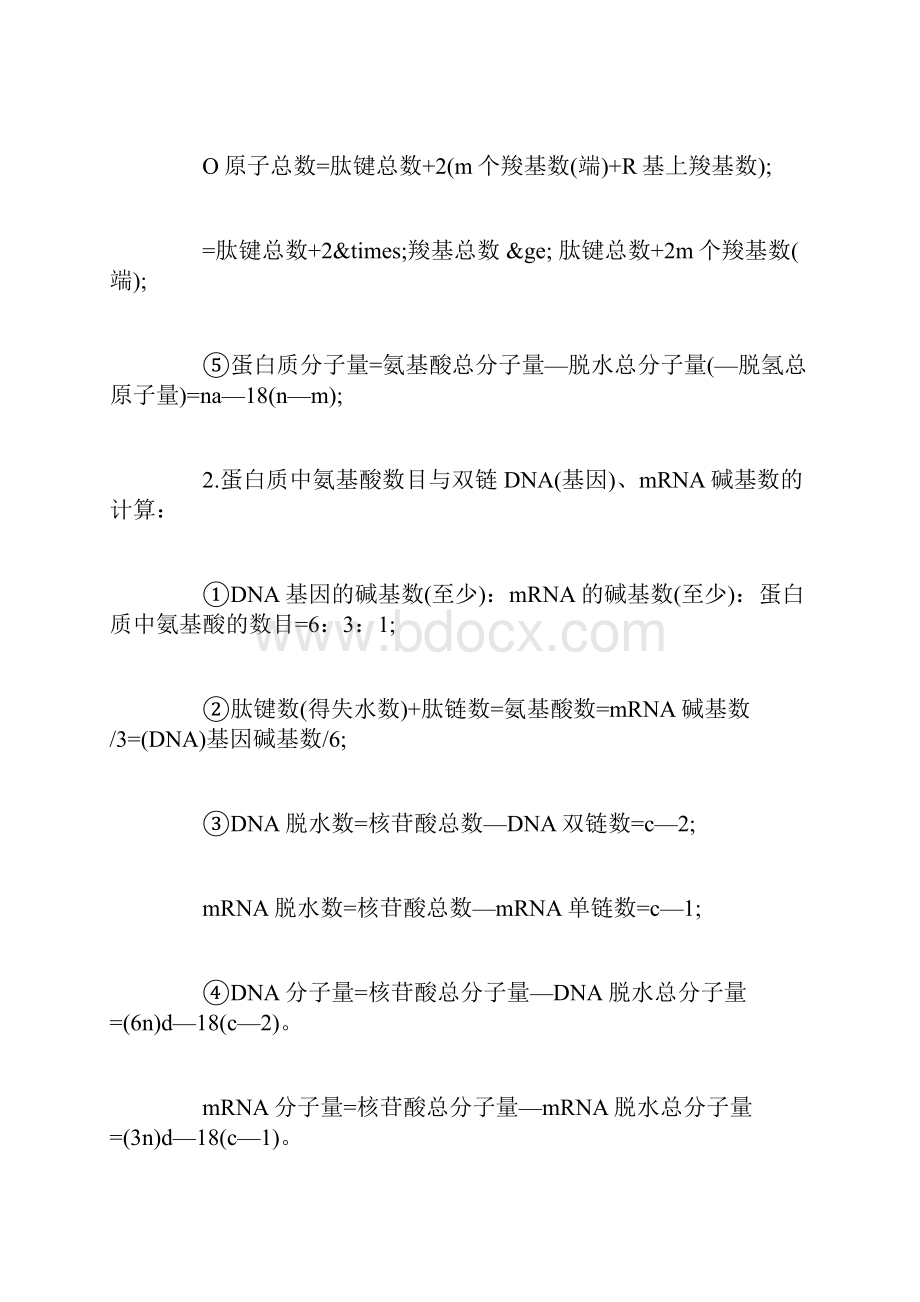 高中生物公式定理总结精选范文.docx_第2页