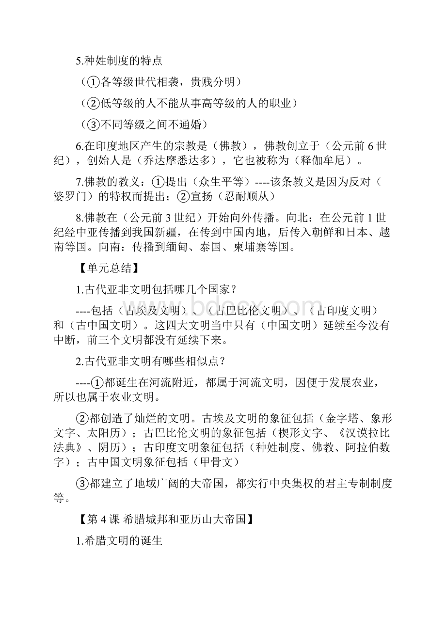 部编版中考历史一轮复习九年级上下册世界历史核心知识点考点提纲全面.docx_第3页