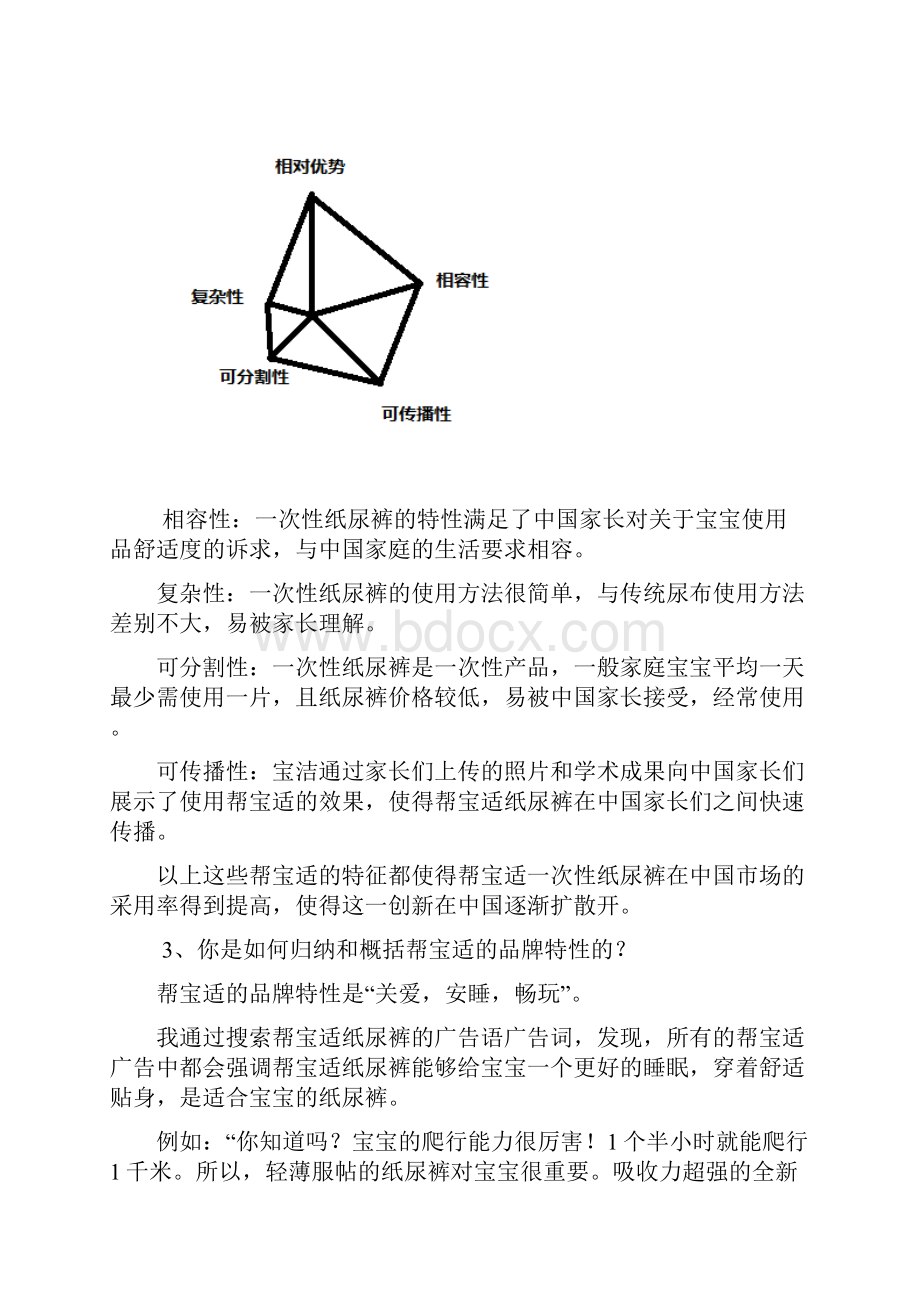 市场营销原理案例分析资料报告.docx_第3页