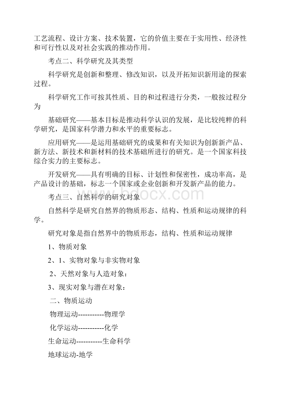 现代科学技术概论复习重点要点.docx_第3页