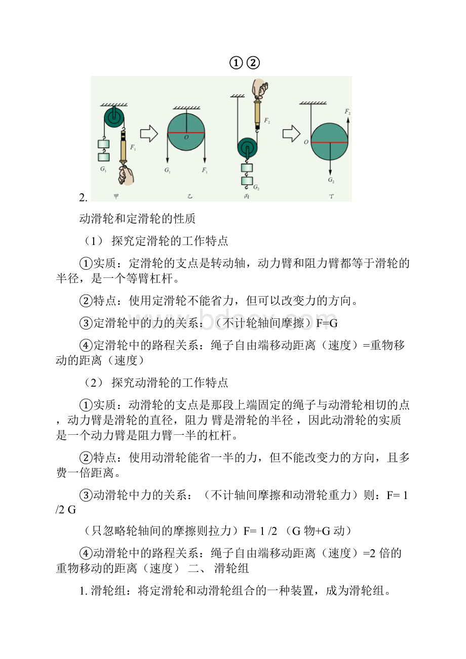 第6讲《简单机械滑轮和滑轮组》教师版.docx_第2页
