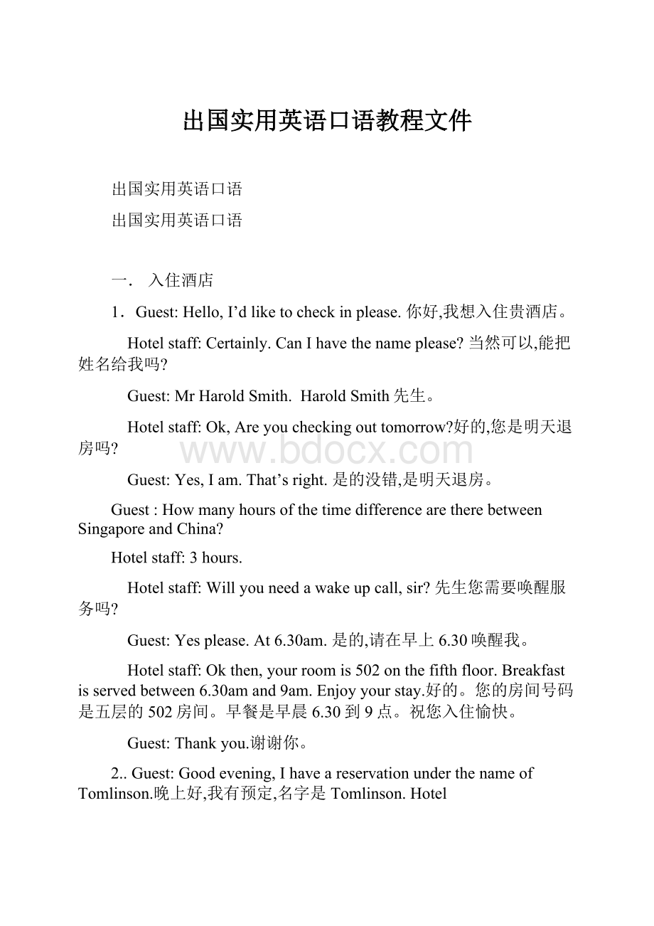 出国实用英语口语教程文件.docx