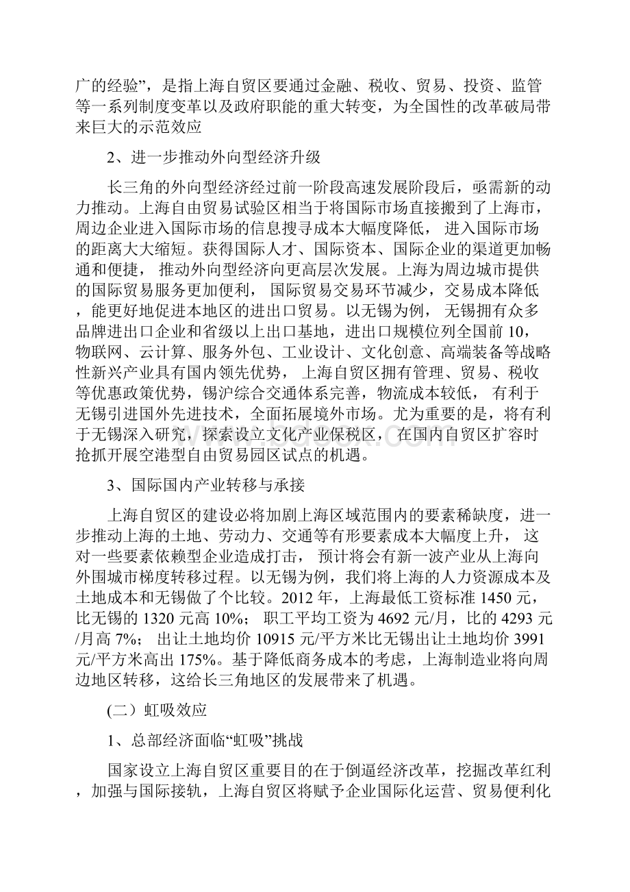 上海自贸区对中国经济的影响30.docx_第3页