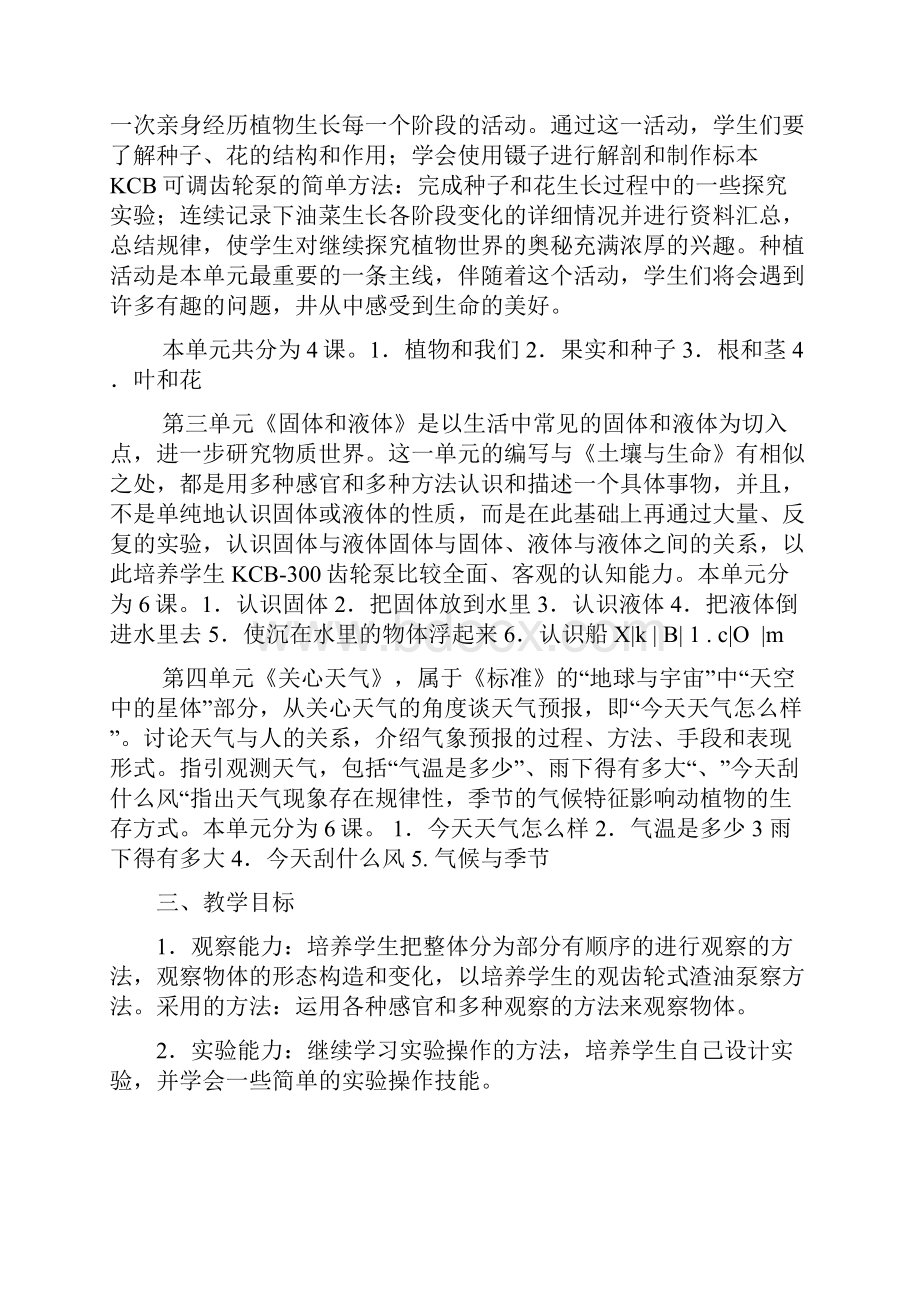 三年级科学下册教案.docx_第2页