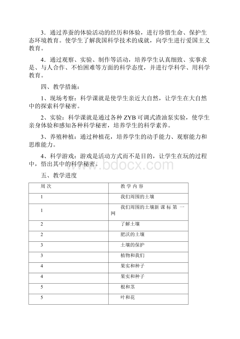 三年级科学下册教案.docx_第3页