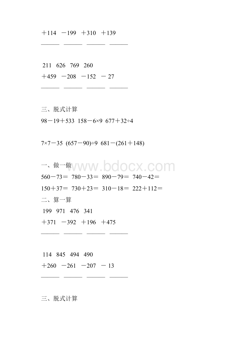 人教版三年级数学上册万以内的加法和减法天天练111.docx_第2页