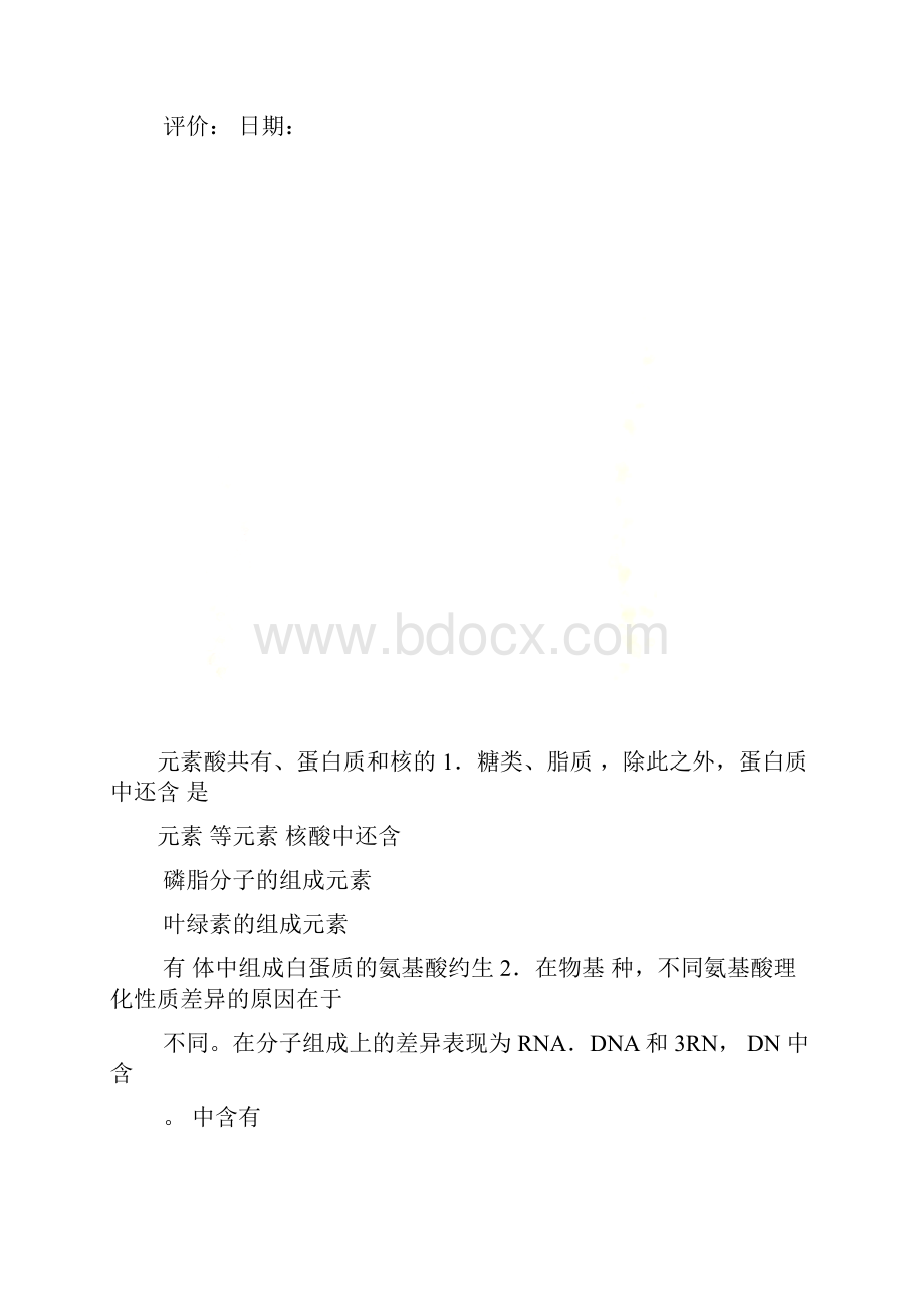 高中生物基础知识过关默写.docx_第2页