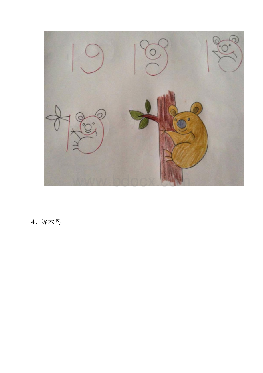 教你如何用数字画出可爱漫画 真的是太简单了上.docx_第3页