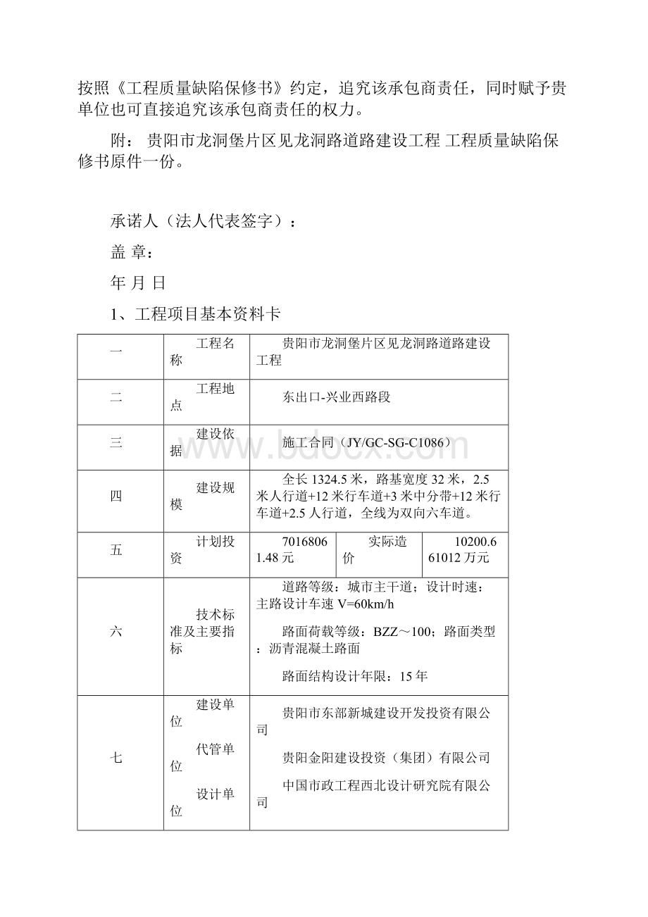 市政公用设施交竣工项目资料移交清单.docx_第2页