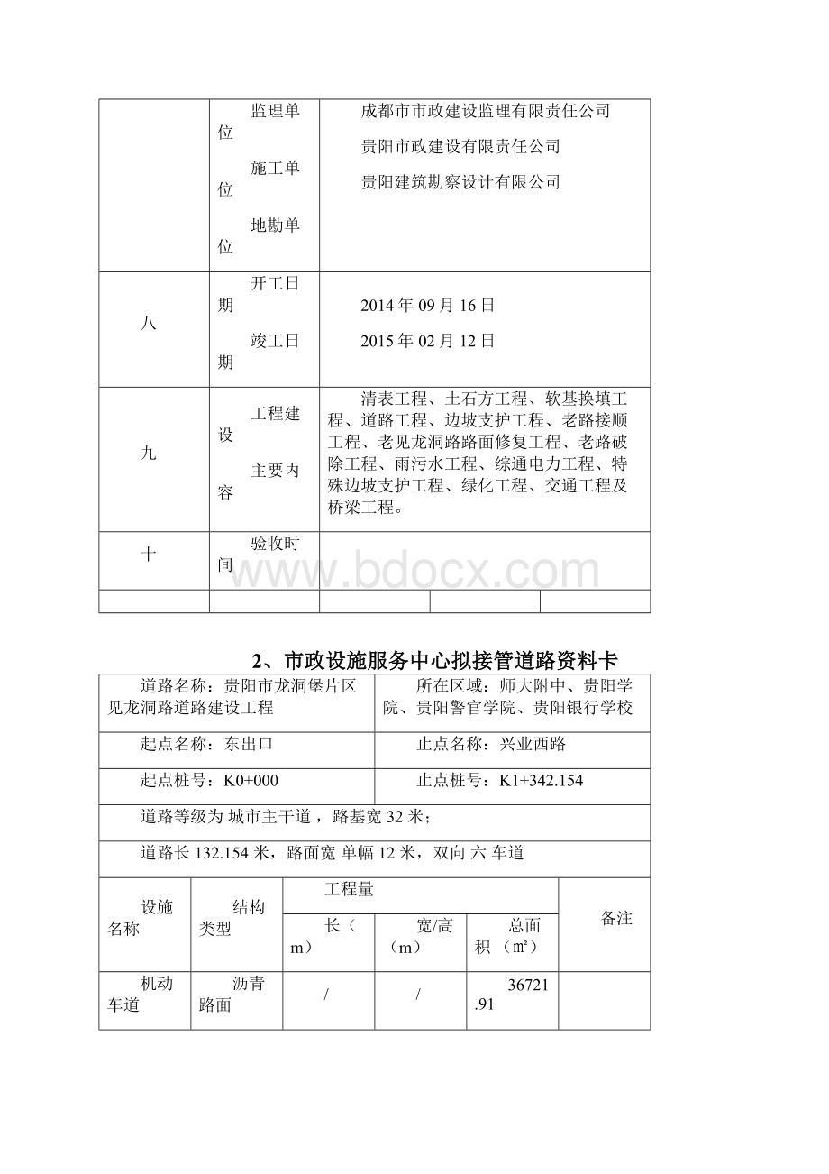 市政公用设施交竣工项目资料移交清单.docx_第3页