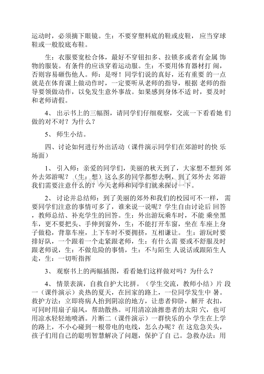 二年级中小学公共安全教育读本教案.docx_第3页