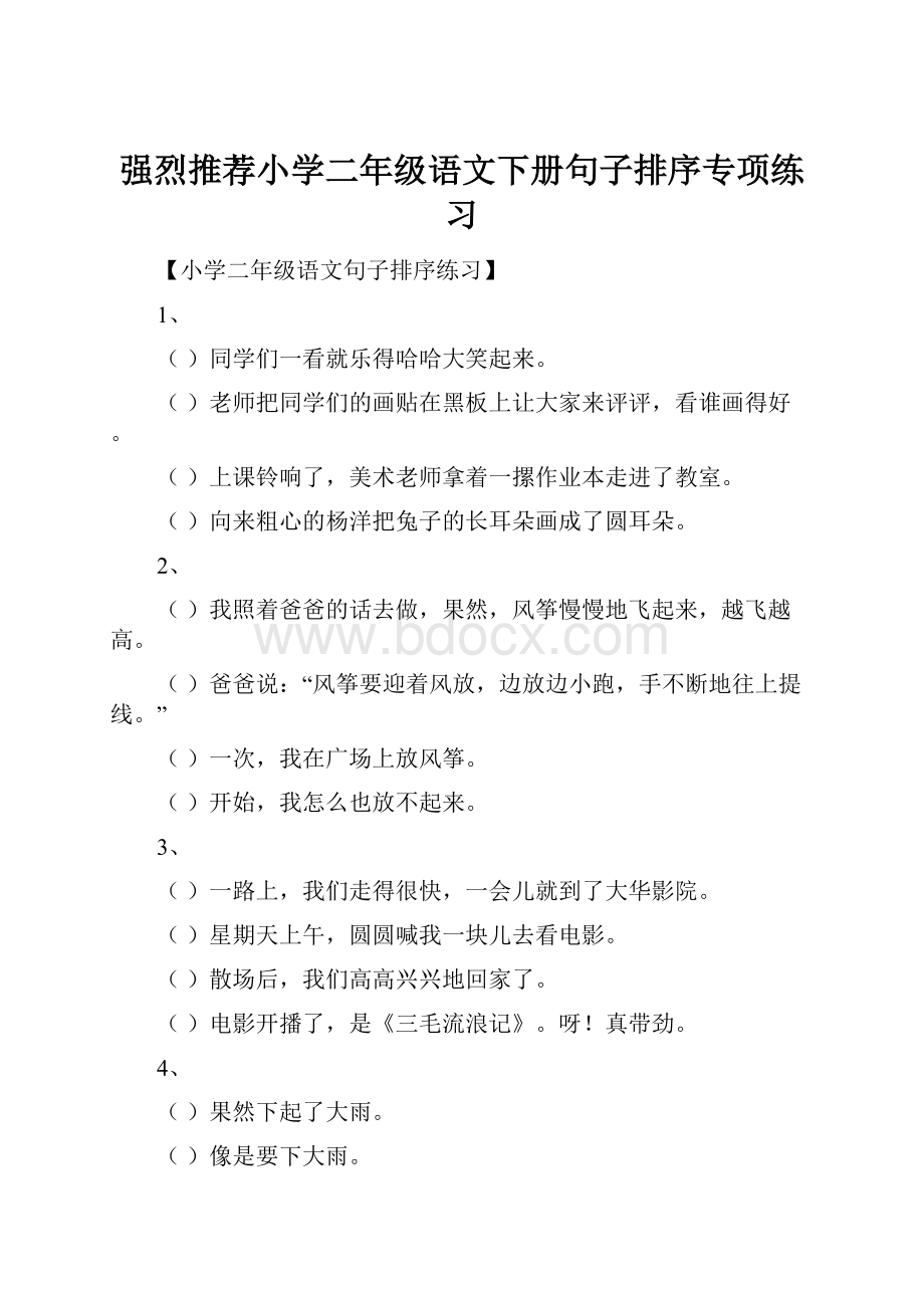 强烈推荐小学二年级语文下册句子排序专项练习.docx