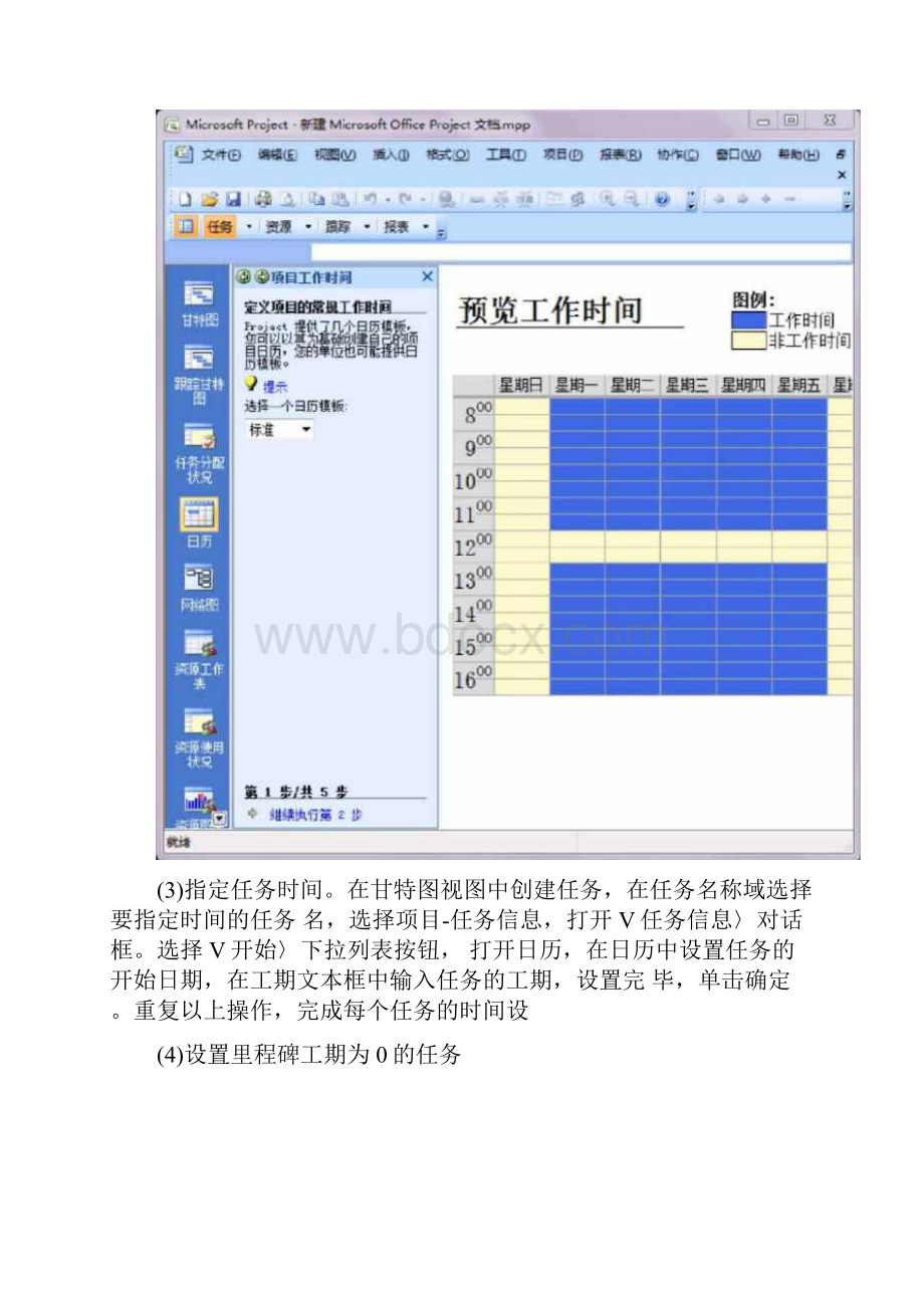 实验三项目时间管理.docx_第2页