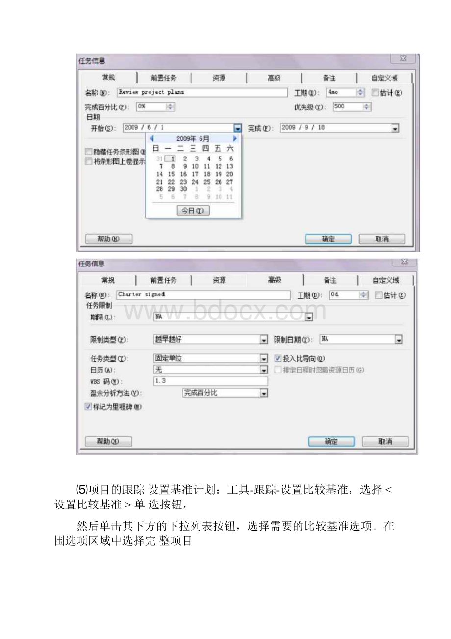 实验三项目时间管理.docx_第3页