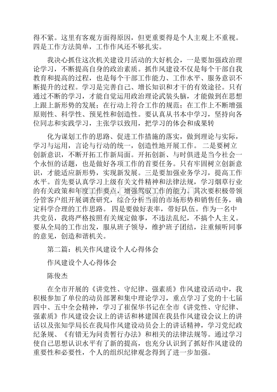 机关作风建设个人心得体会多篇范文.docx_第2页