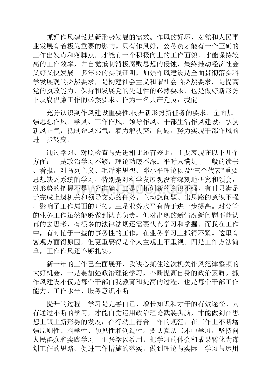 机关作风建设个人心得体会多篇范文.docx_第3页